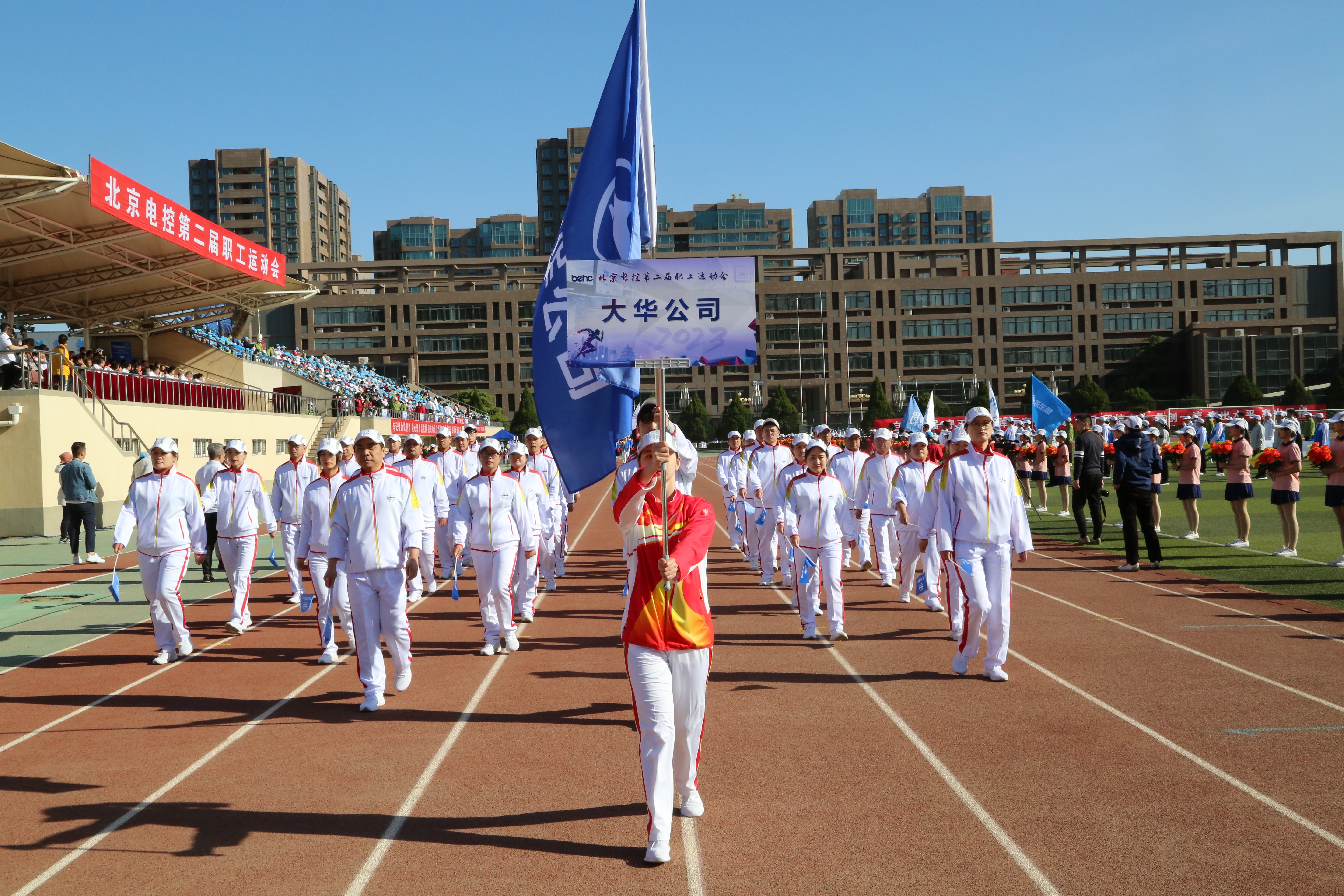 北京電控運(yùn)動(dòng)會(huì)｜甲子又五載，大華職工砥礪奮進(jìn)續(xù)時(shí)代華章！