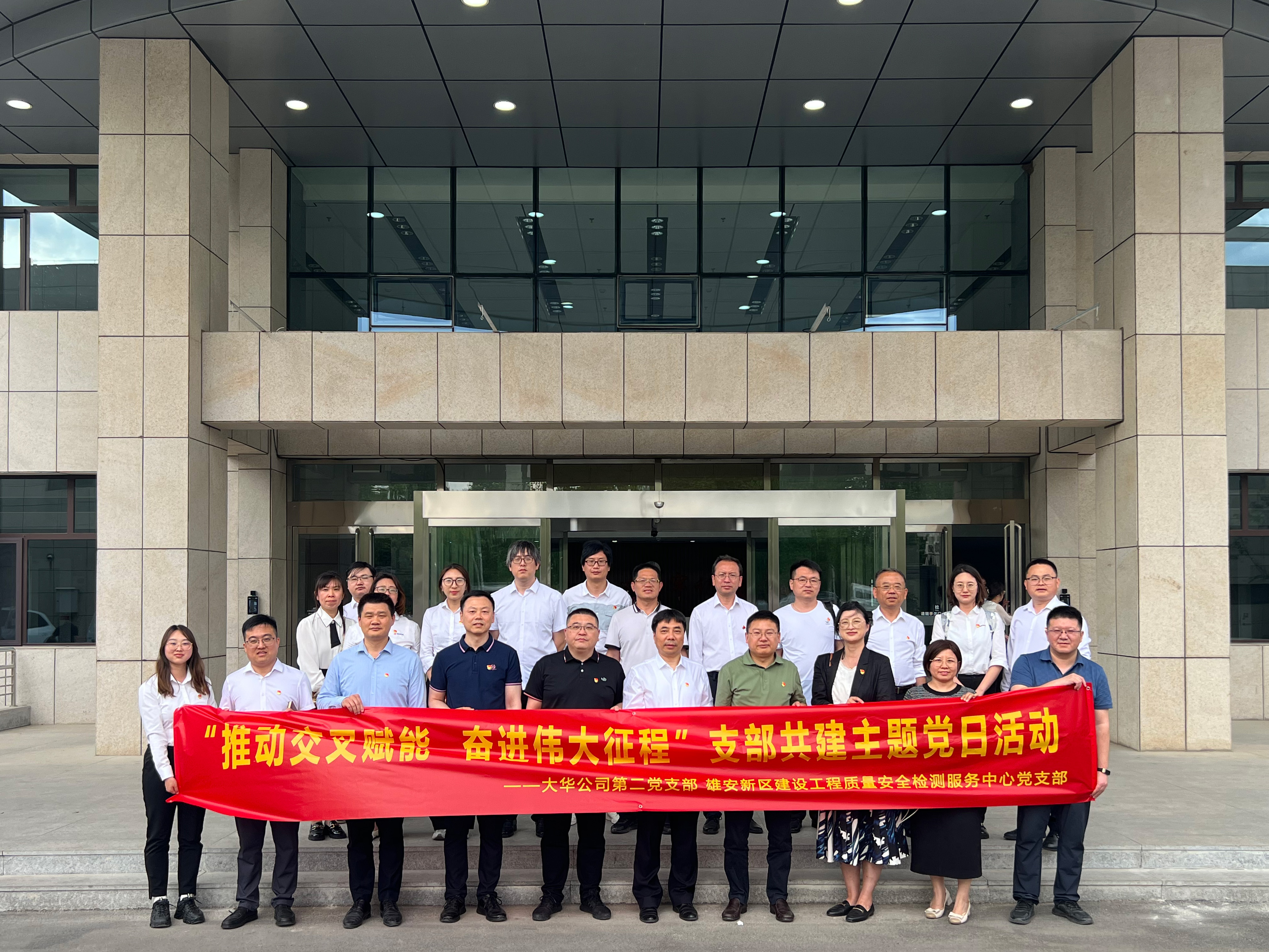 大華公司第二、三黨支部赴雄安新區(qū)開展支部共建活動(dòng)