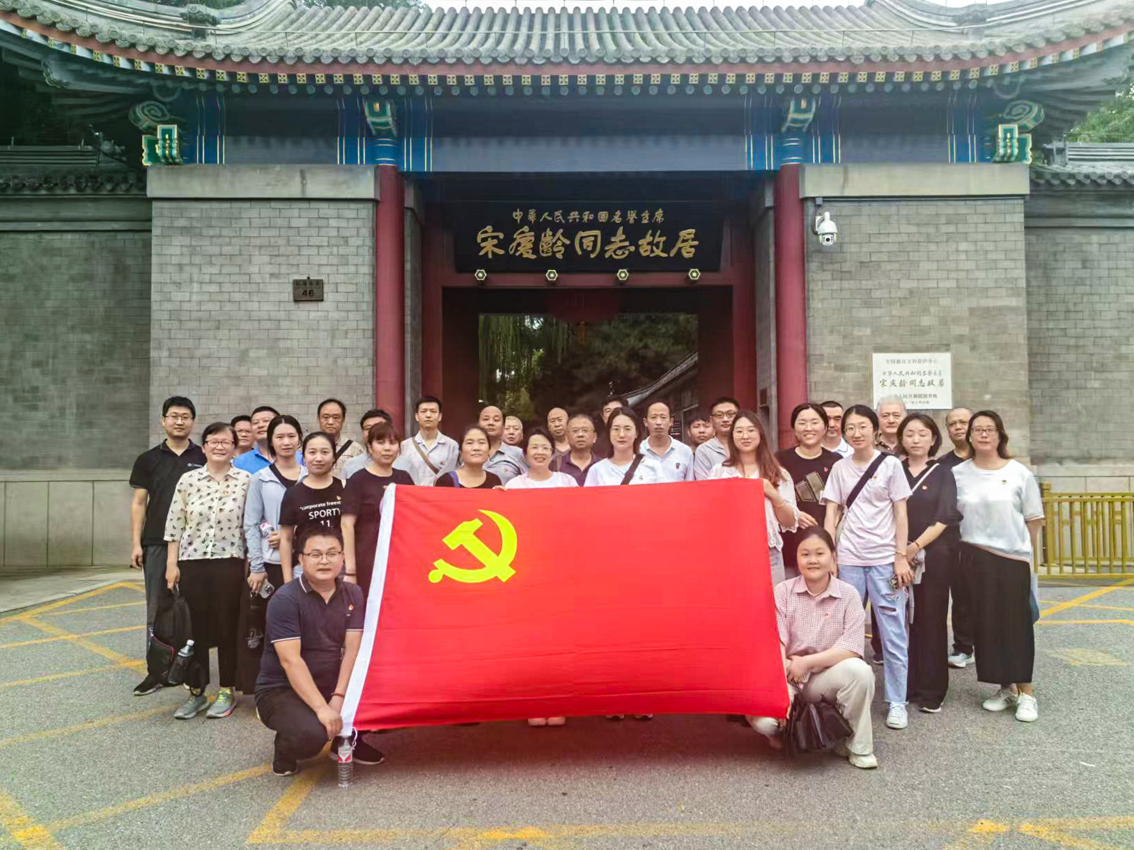 大華公司第一、第二黨支部赴宋慶齡故居開展黨紀(jì)學(xué)習(xí)教育主題活動