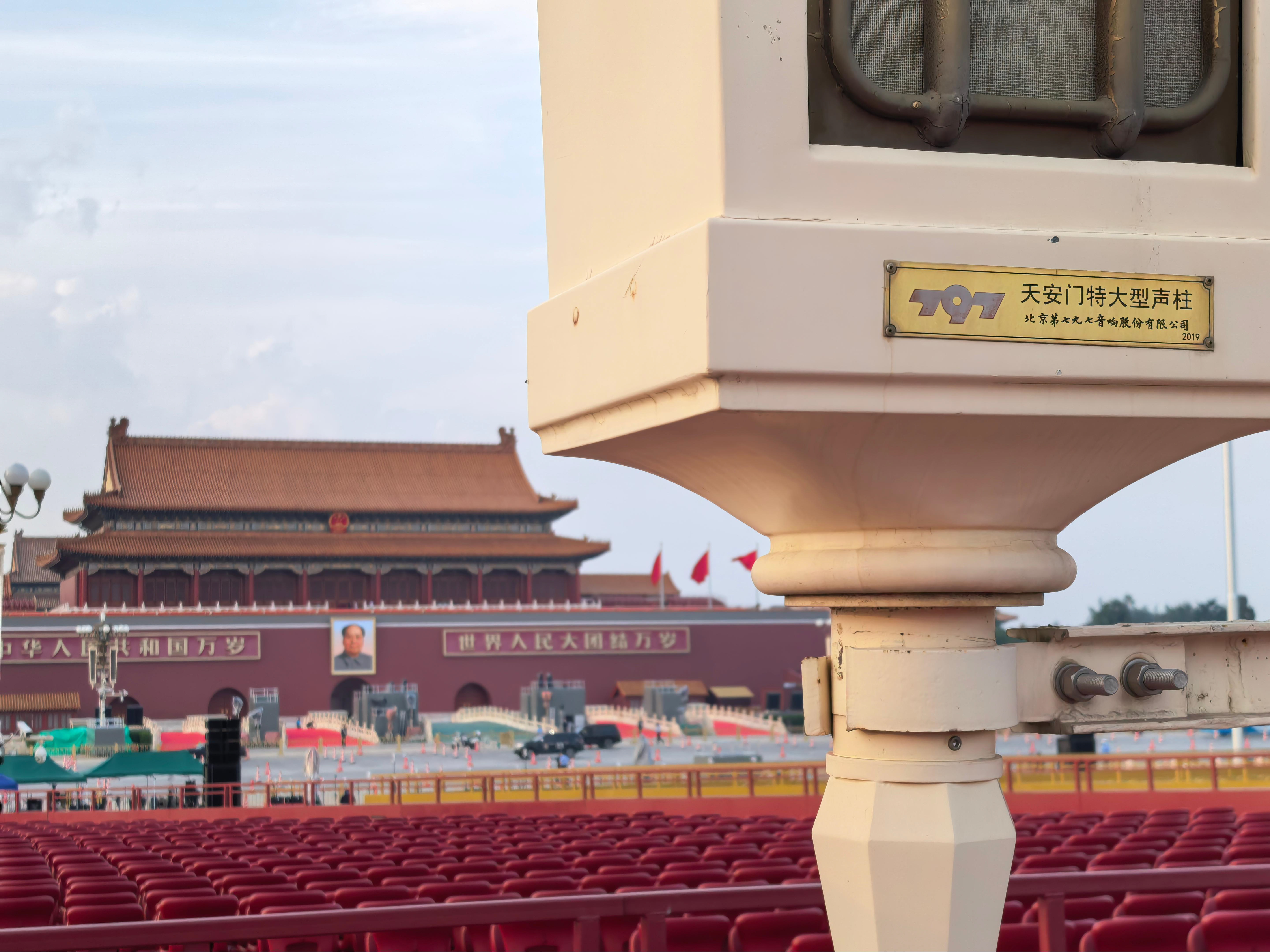 大華公司所屬七九七音響公司圓滿完成紀念中國人民抗日戰(zhàn)爭暨世界反法 西斯戰(zhàn)爭勝利80周年大會音響保障任務